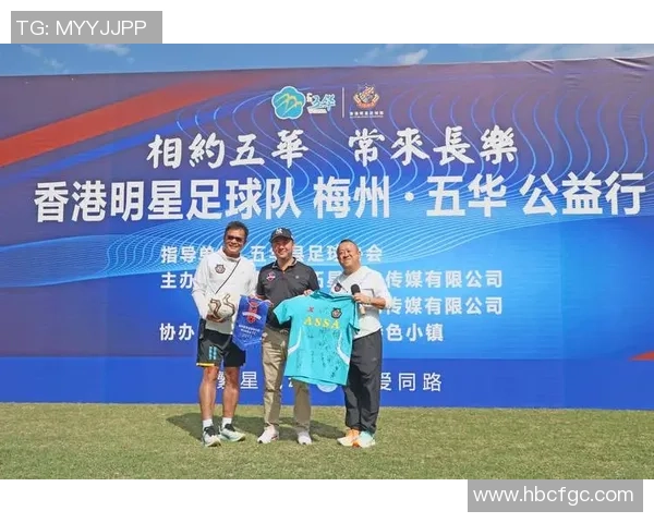 香港足球明星队在贵州展现风采助力地方足球发展与交流